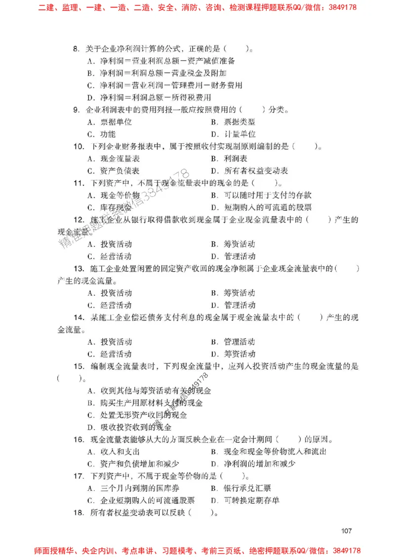 2025一建经济-官方复习题册推荐_2026年一级建造师_2026年一建经济_2025年一建经济SVIP_01-精华文档✿电子教材✿历年真题_37-经济《官方-章节习题册》JGS推荐