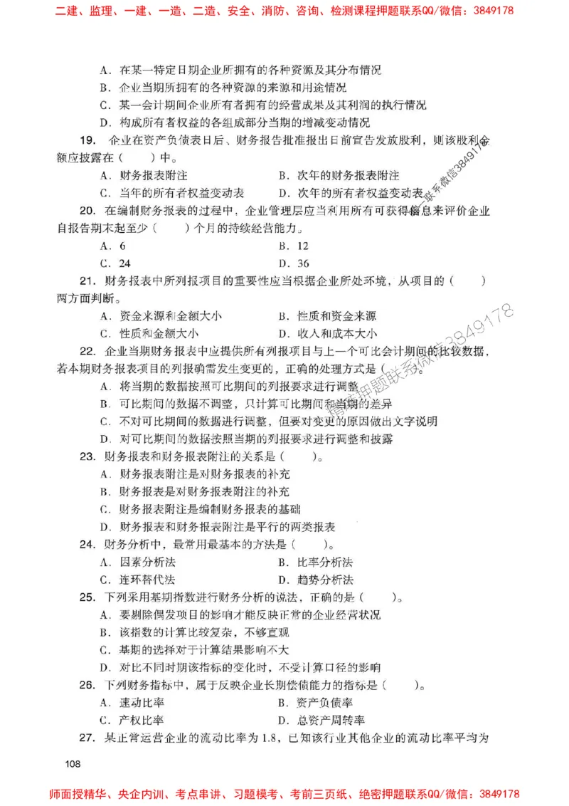 2025一建经济-官方复习题册推荐_2026年一级建造师_2026年一建经济_2025年一建经济SVIP_01-精华文档✿电子教材✿历年真题_37-经济《官方-章节习题册》JGS推荐