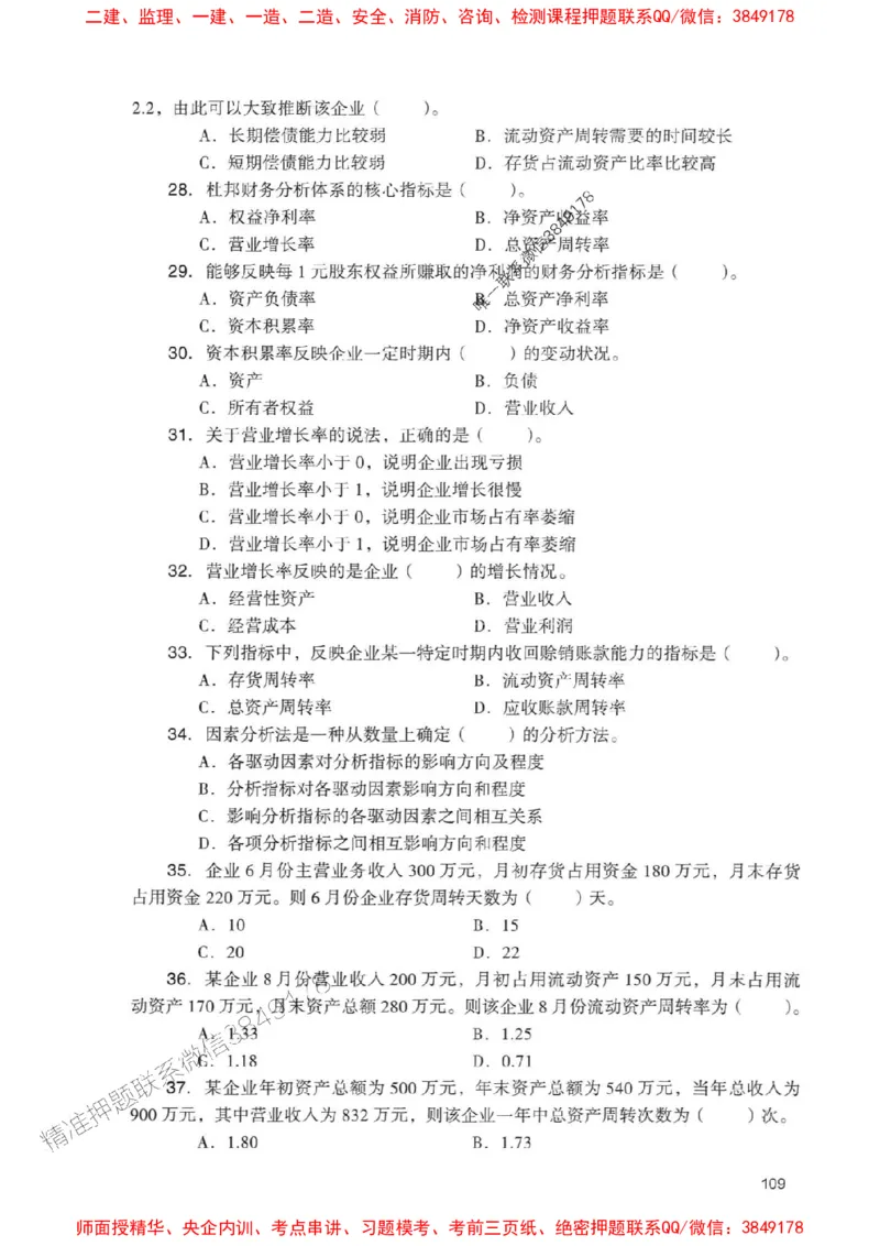 2025一建经济-官方复习题册推荐_2026年一级建造师_2026年一建经济_2025年一建经济SVIP_01-精华文档✿电子教材✿历年真题_37-经济《官方-章节习题册》JGS推荐