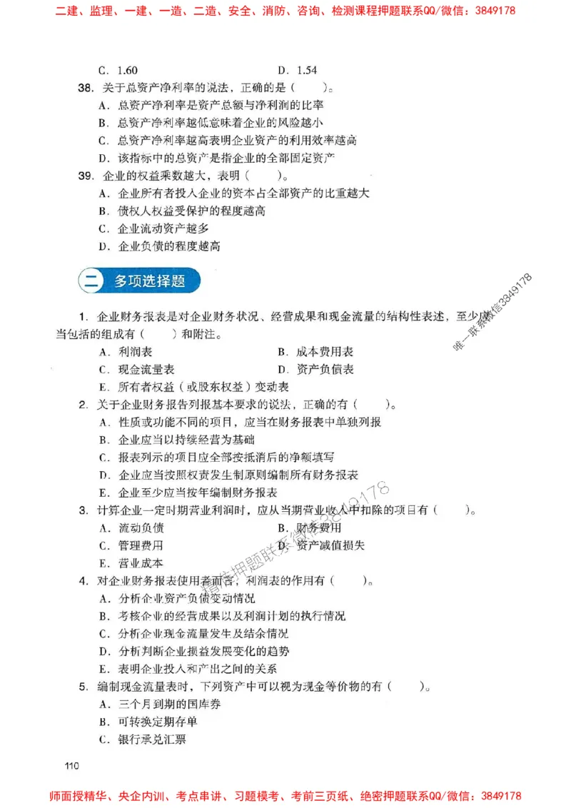 2025一建经济-官方复习题册推荐_2026年一级建造师_2026年一建经济_2025年一建经济SVIP_01-精华文档✿电子教材✿历年真题_37-经济《官方-章节习题册》JGS推荐