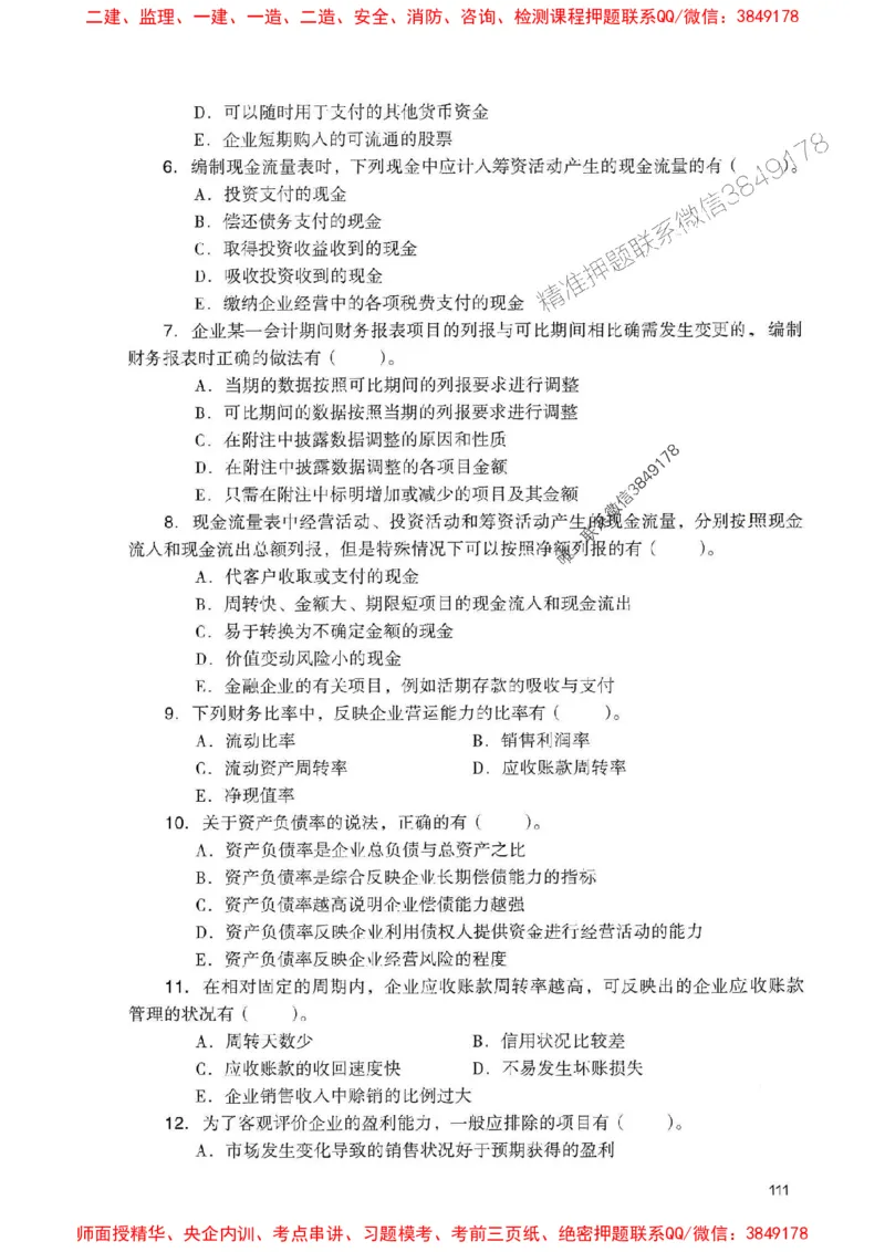 2025一建经济-官方复习题册推荐_2026年一级建造师_2026年一建经济_2025年一建经济SVIP_01-精华文档✿电子教材✿历年真题_37-经济《官方-章节习题册》JGS推荐