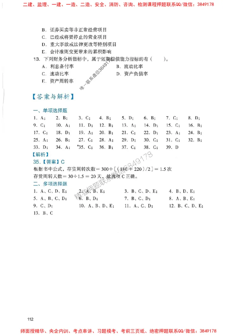 2025一建经济-官方复习题册推荐_2026年一级建造师_2026年一建经济_2025年一建经济SVIP_01-精华文档✿电子教材✿历年真题_37-经济《官方-章节习题册》JGS推荐