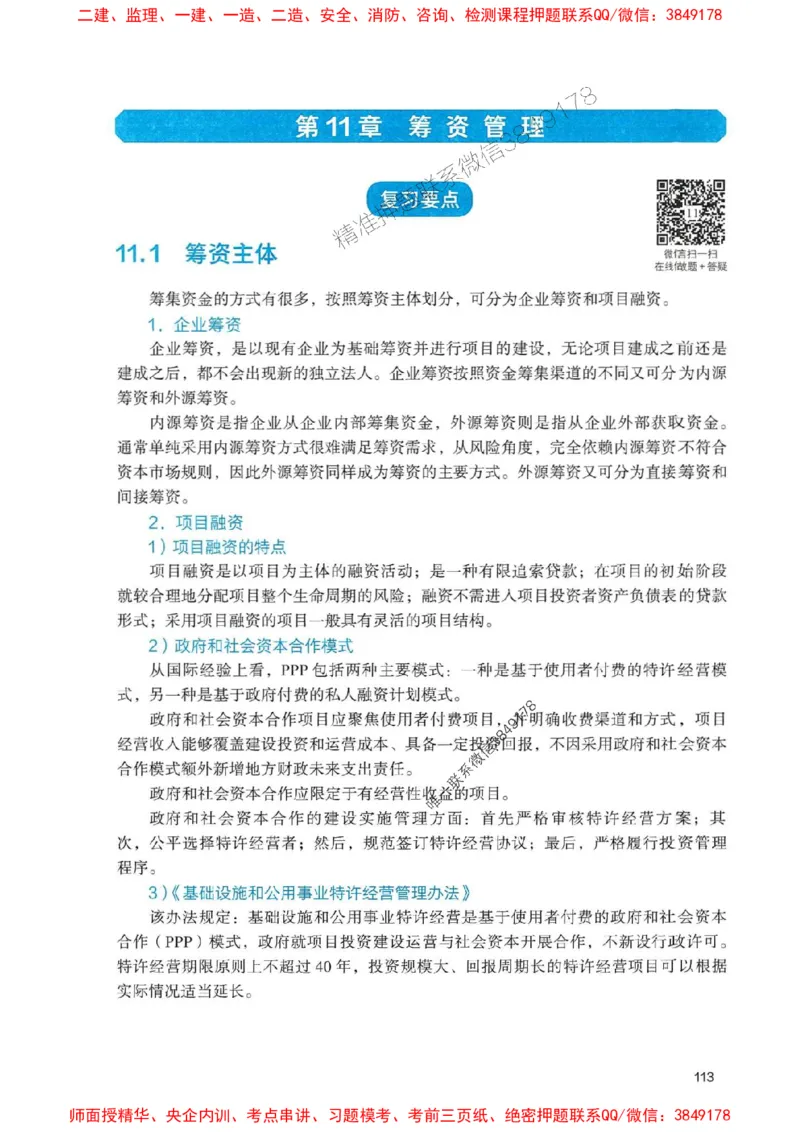 2025一建经济-官方复习题册推荐_2026年一级建造师_2026年一建经济_2025年一建经济SVIP_01-精华文档✿电子教材✿历年真题_37-经济《官方-章节习题册》JGS推荐