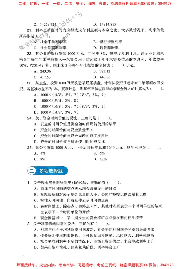 2025一建经济-官方复习题册推荐_2026年一级建造师_2026年一建经济_2025年一建经济SVIP_01-精华文档✿电子教材✿历年真题_37-经济《官方-章节习题册》JGS推荐