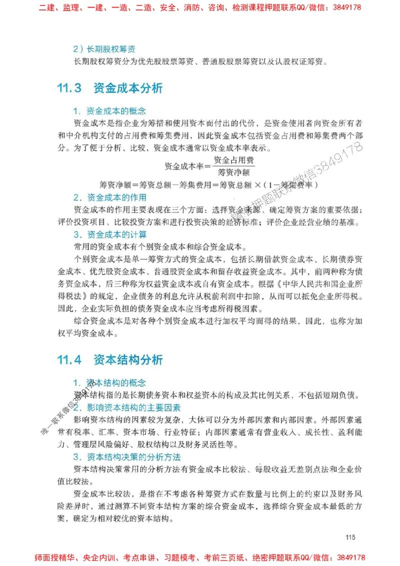 2025一建经济-官方复习题册推荐_2026年一级建造师_2026年一建经济_2025年一建经济SVIP_01-精华文档✿电子教材✿历年真题_37-经济《官方-章节习题册》JGS推荐