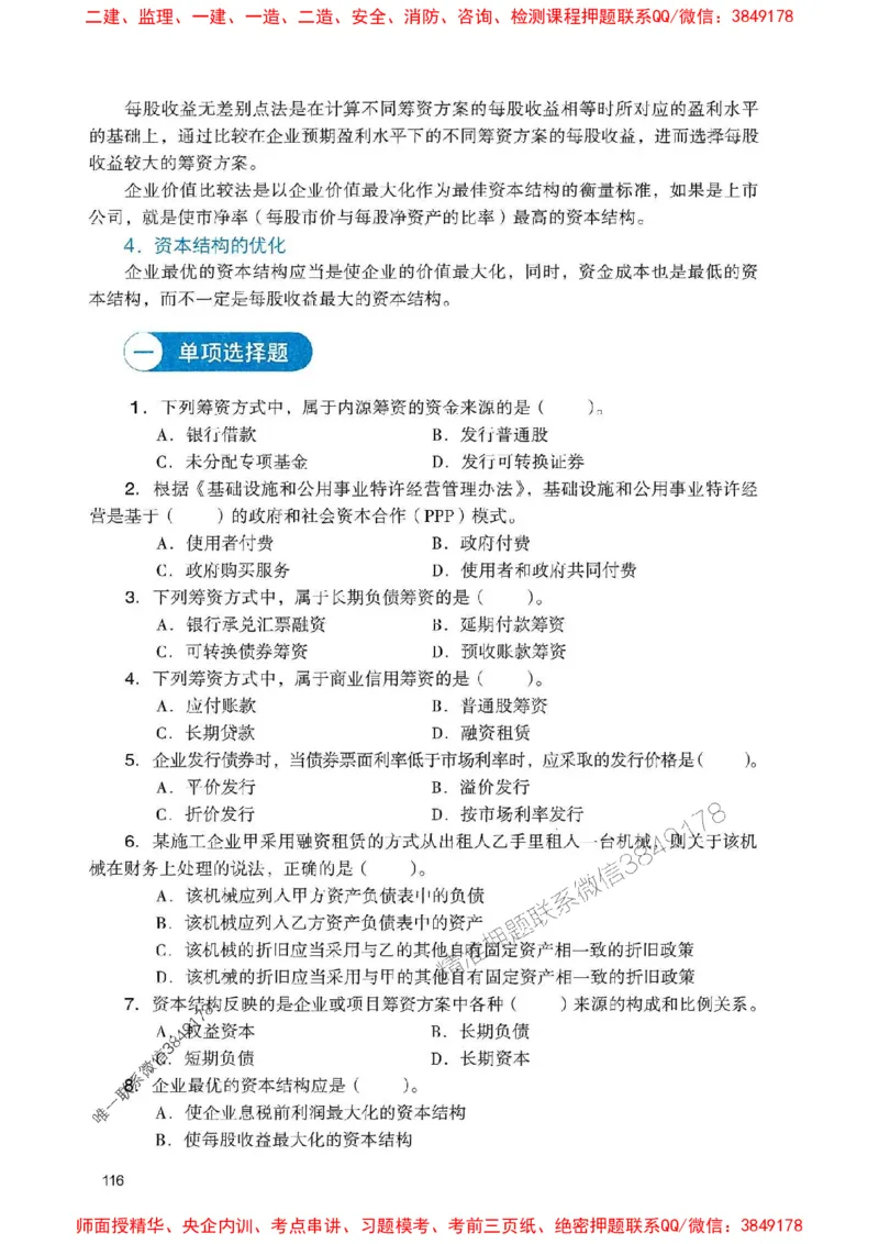 2025一建经济-官方复习题册推荐_2026年一级建造师_2026年一建经济_2025年一建经济SVIP_01-精华文档✿电子教材✿历年真题_37-经济《官方-章节习题册》JGS推荐