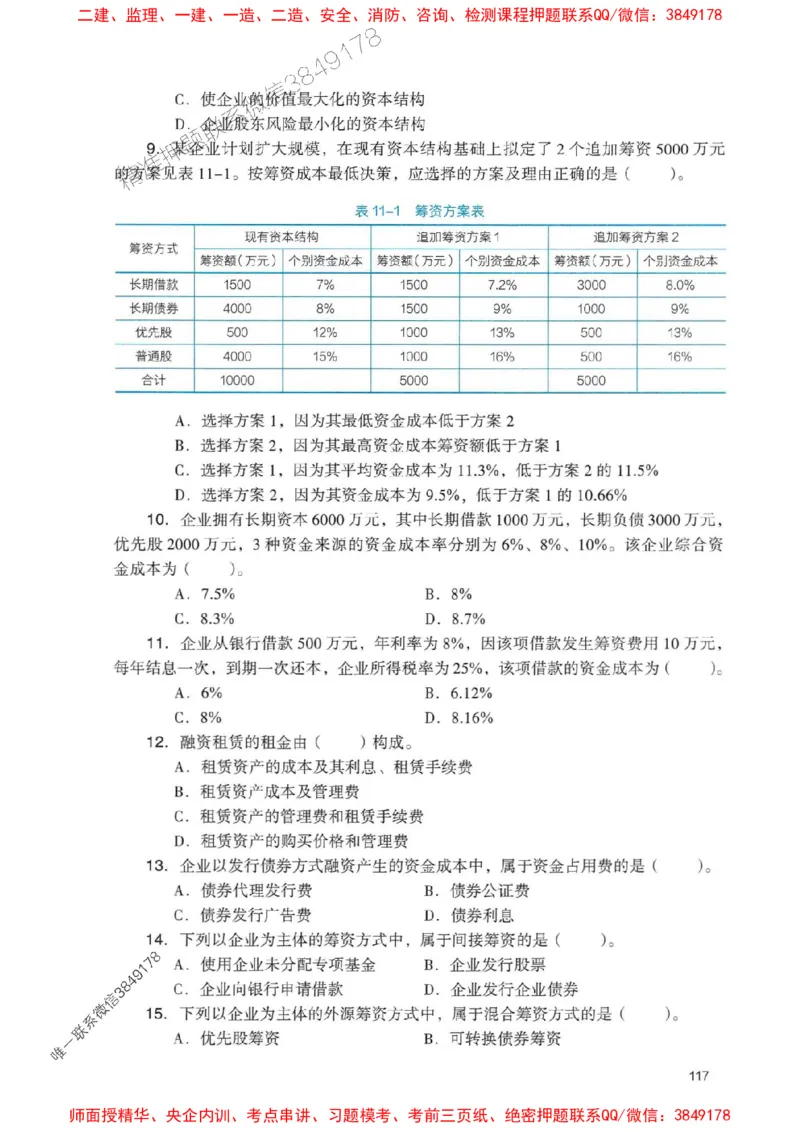 2025一建经济-官方复习题册推荐_2026年一级建造师_2026年一建经济_2025年一建经济SVIP_01-精华文档✿电子教材✿历年真题_37-经济《官方-章节习题册》JGS推荐
