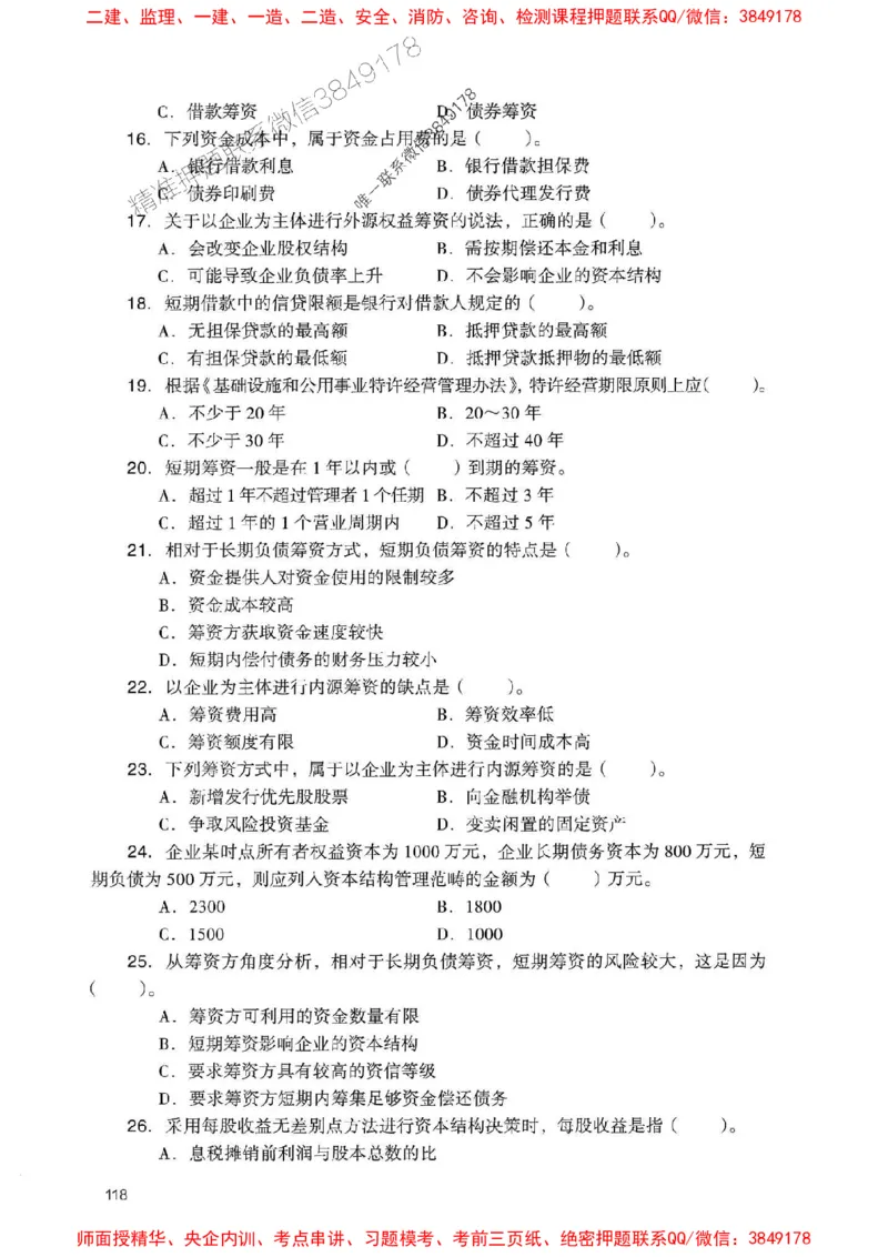 2025一建经济-官方复习题册推荐_2026年一级建造师_2026年一建经济_2025年一建经济SVIP_01-精华文档✿电子教材✿历年真题_37-经济《官方-章节习题册》JGS推荐