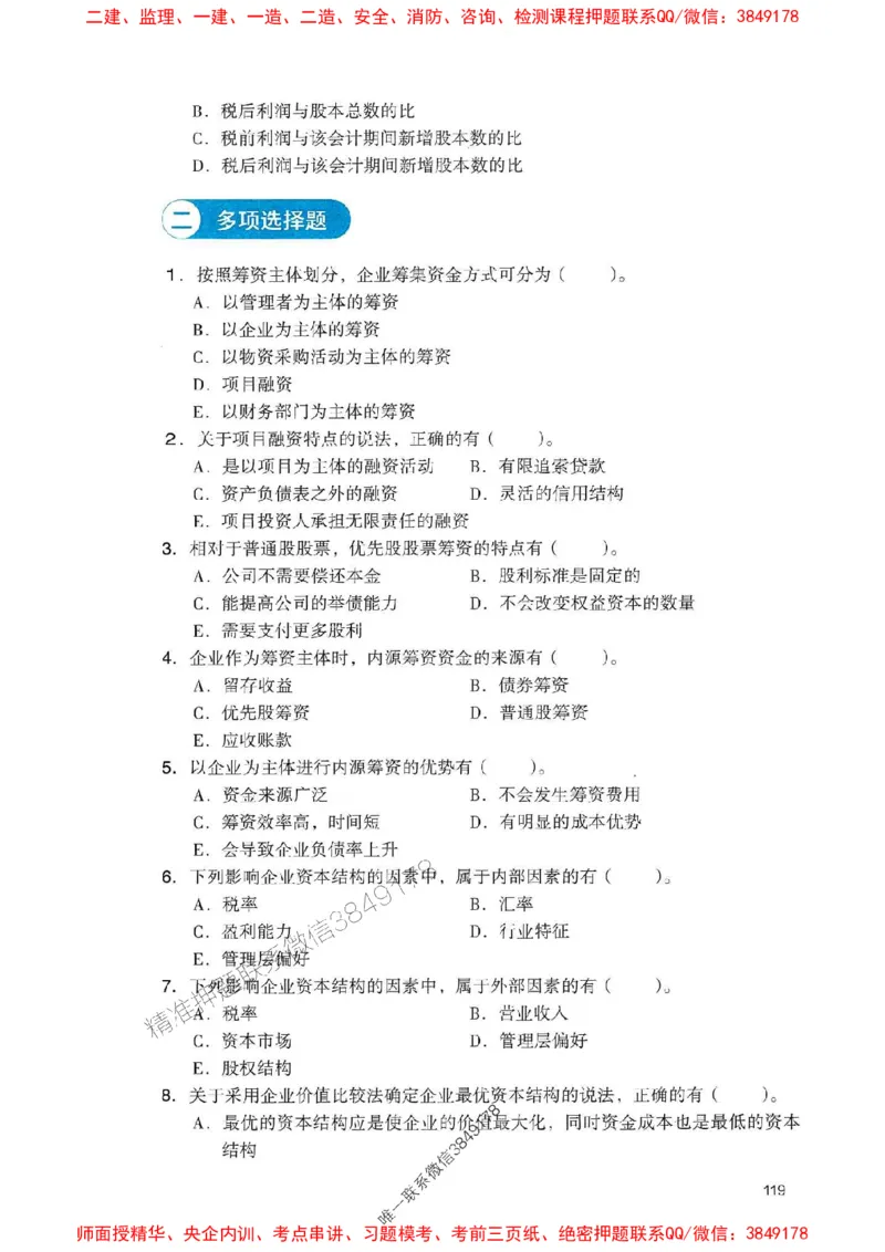 2025一建经济-官方复习题册推荐_2026年一级建造师_2026年一建经济_2025年一建经济SVIP_01-精华文档✿电子教材✿历年真题_37-经济《官方-章节习题册》JGS推荐