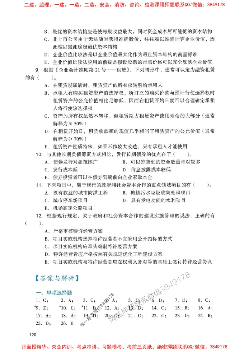 2025一建经济-官方复习题册推荐_2026年一级建造师_2026年一建经济_2025年一建经济SVIP_01-精华文档✿电子教材✿历年真题_37-经济《官方-章节习题册》JGS推荐