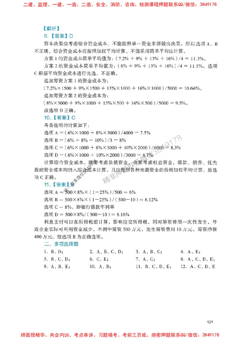 2025一建经济-官方复习题册推荐_2026年一级建造师_2026年一建经济_2025年一建经济SVIP_01-精华文档✿电子教材✿历年真题_37-经济《官方-章节习题册》JGS推荐