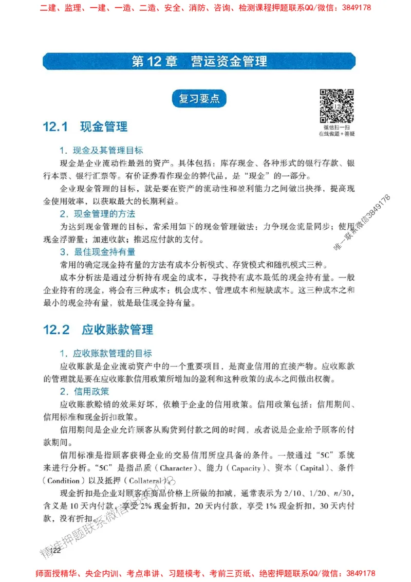 2025一建经济-官方复习题册推荐_2026年一级建造师_2026年一建经济_2025年一建经济SVIP_01-精华文档✿电子教材✿历年真题_37-经济《官方-章节习题册》JGS推荐