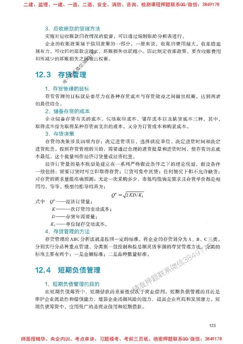 2025一建经济-官方复习题册推荐_2026年一级建造师_2026年一建经济_2025年一建经济SVIP_01-精华文档✿电子教材✿历年真题_37-经济《官方-章节习题册》JGS推荐
