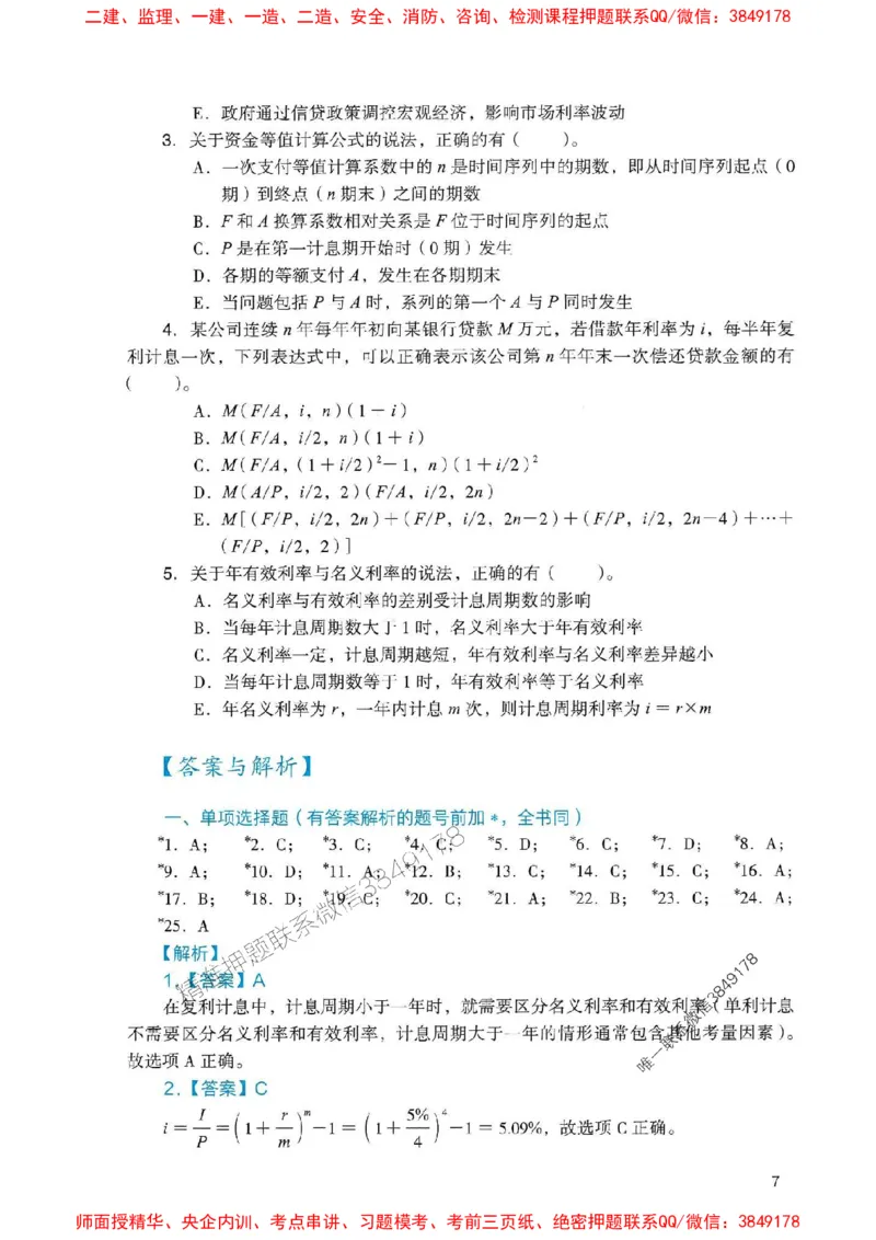 2025一建经济-官方复习题册推荐_2026年一级建造师_2026年一建经济_2025年一建经济SVIP_01-精华文档✿电子教材✿历年真题_37-经济《官方-章节习题册》JGS推荐