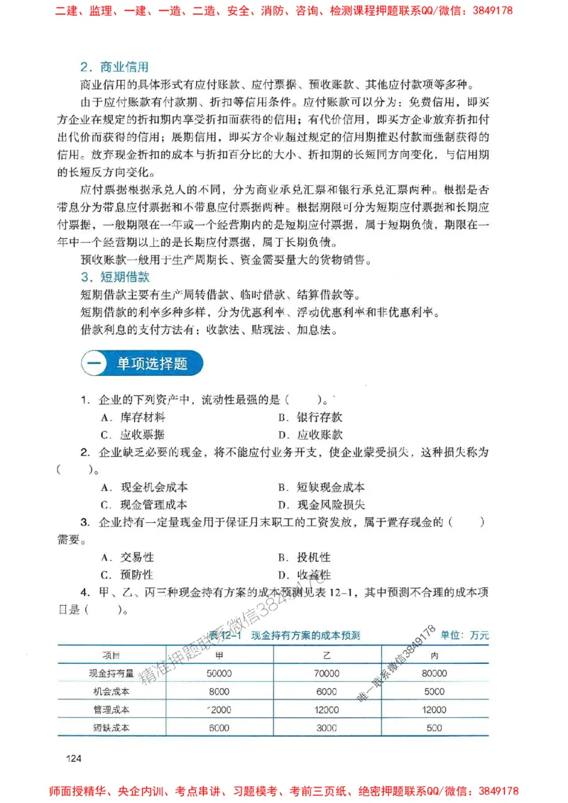 2025一建经济-官方复习题册推荐_2026年一级建造师_2026年一建经济_2025年一建经济SVIP_01-精华文档✿电子教材✿历年真题_37-经济《官方-章节习题册》JGS推荐