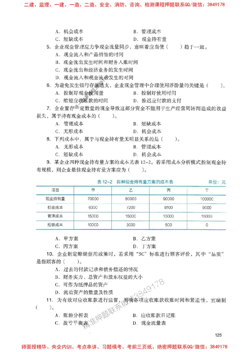 2025一建经济-官方复习题册推荐_2026年一级建造师_2026年一建经济_2025年一建经济SVIP_01-精华文档✿电子教材✿历年真题_37-经济《官方-章节习题册》JGS推荐