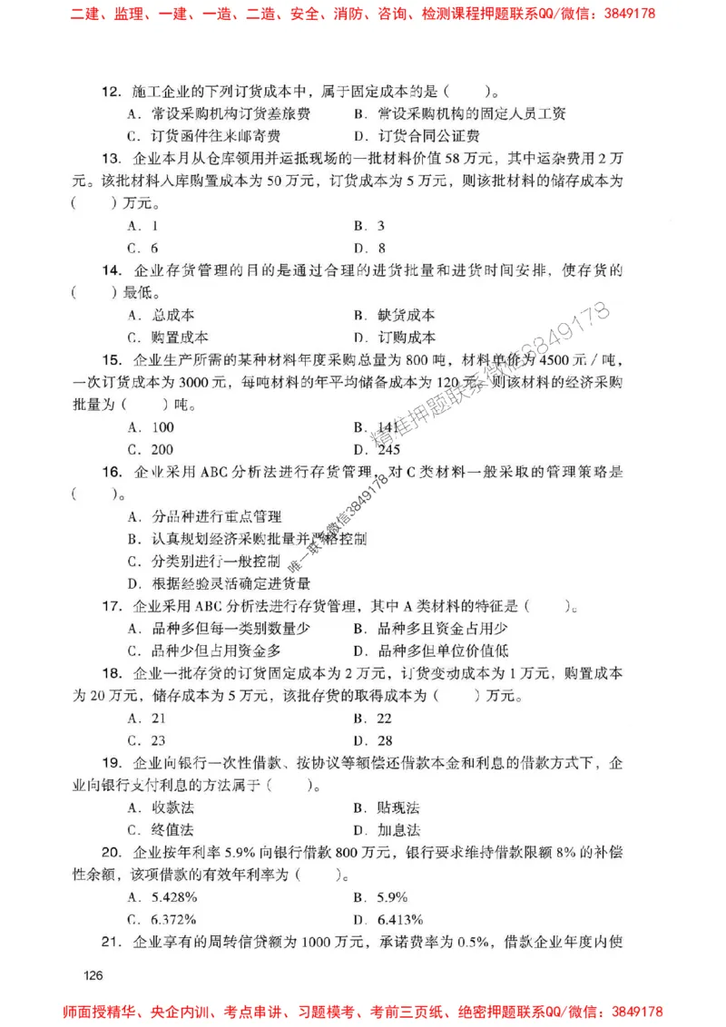 2025一建经济-官方复习题册推荐_2026年一级建造师_2026年一建经济_2025年一建经济SVIP_01-精华文档✿电子教材✿历年真题_37-经济《官方-章节习题册》JGS推荐