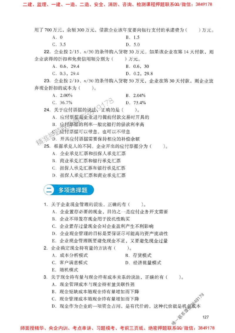 2025一建经济-官方复习题册推荐_2026年一级建造师_2026年一建经济_2025年一建经济SVIP_01-精华文档✿电子教材✿历年真题_37-经济《官方-章节习题册》JGS推荐
