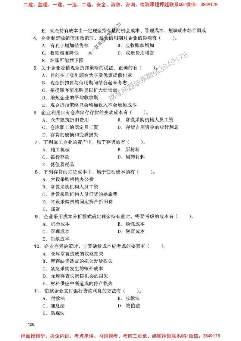 2025一建经济-官方复习题册推荐_2026年一级建造师_2026年一建经济_2025年一建经济SVIP_01-精华文档✿电子教材✿历年真题_37-经济《官方-章节习题册》JGS推荐