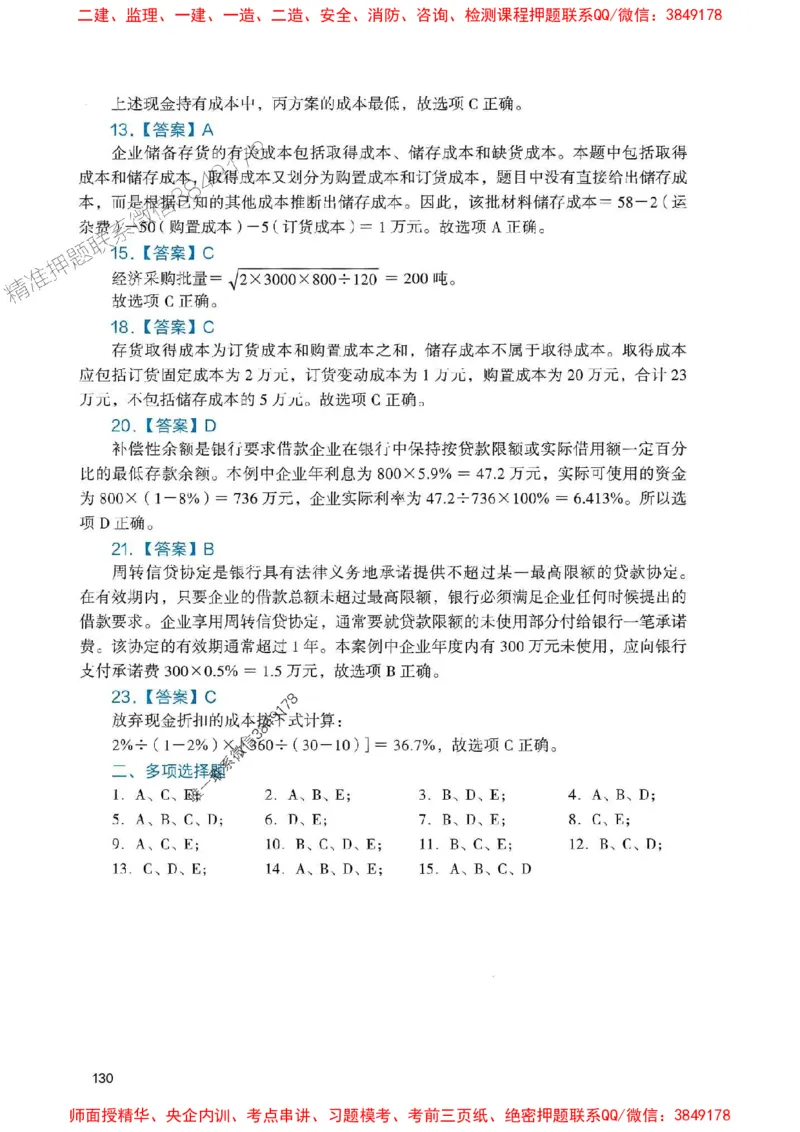 2025一建经济-官方复习题册推荐_2026年一级建造师_2026年一建经济_2025年一建经济SVIP_01-精华文档✿电子教材✿历年真题_37-经济《官方-章节习题册》JGS推荐