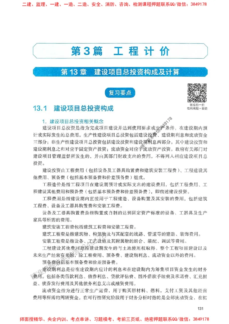 2025一建经济-官方复习题册推荐_2026年一级建造师_2026年一建经济_2025年一建经济SVIP_01-精华文档✿电子教材✿历年真题_37-经济《官方-章节习题册》JGS推荐