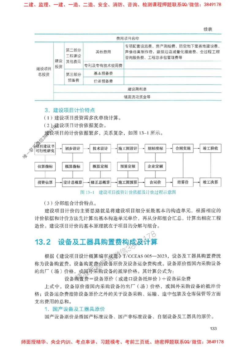 2025一建经济-官方复习题册推荐_2026年一级建造师_2026年一建经济_2025年一建经济SVIP_01-精华文档✿电子教材✿历年真题_37-经济《官方-章节习题册》JGS推荐