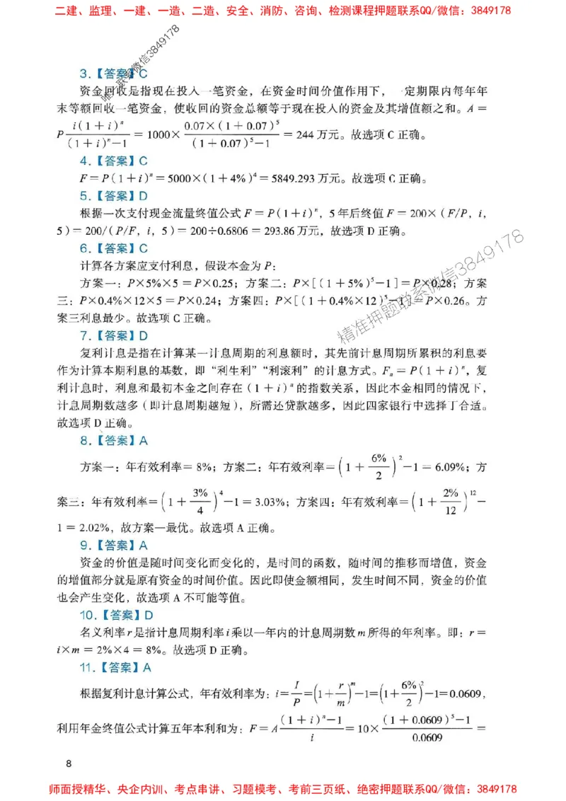 2025一建经济-官方复习题册推荐_2026年一级建造师_2026年一建经济_2025年一建经济SVIP_01-精华文档✿电子教材✿历年真题_37-经济《官方-章节习题册》JGS推荐