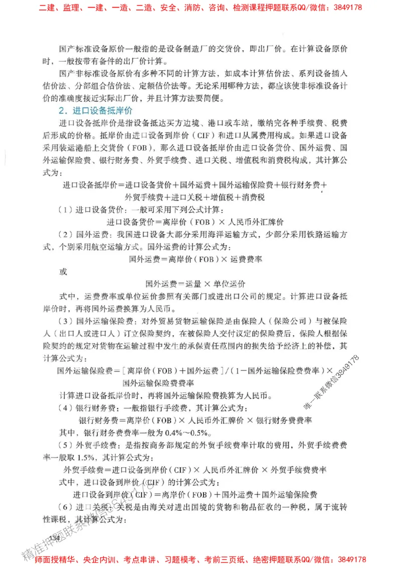 2025一建经济-官方复习题册推荐_2026年一级建造师_2026年一建经济_2025年一建经济SVIP_01-精华文档✿电子教材✿历年真题_37-经济《官方-章节习题册》JGS推荐