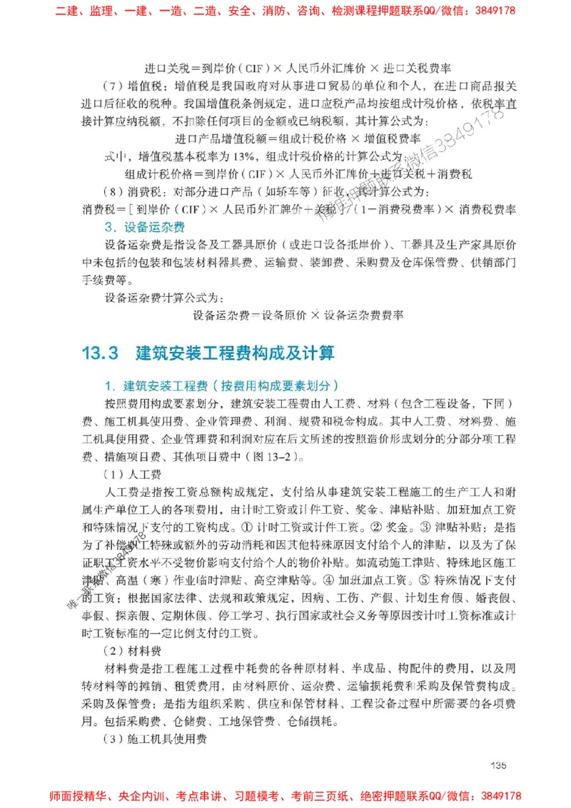 2025一建经济-官方复习题册推荐_2026年一级建造师_2026年一建经济_2025年一建经济SVIP_01-精华文档✿电子教材✿历年真题_37-经济《官方-章节习题册》JGS推荐