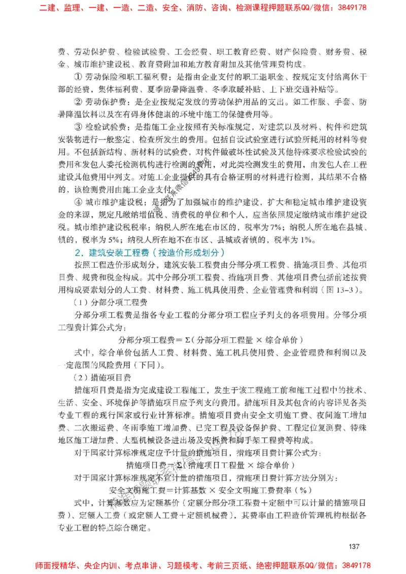 2025一建经济-官方复习题册推荐_2026年一级建造师_2026年一建经济_2025年一建经济SVIP_01-精华文档✿电子教材✿历年真题_37-经济《官方-章节习题册》JGS推荐