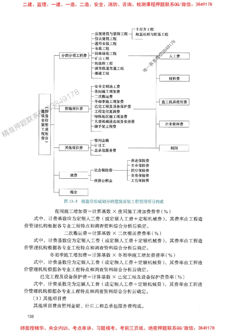 2025一建经济-官方复习题册推荐_2026年一级建造师_2026年一建经济_2025年一建经济SVIP_01-精华文档✿电子教材✿历年真题_37-经济《官方-章节习题册》JGS推荐