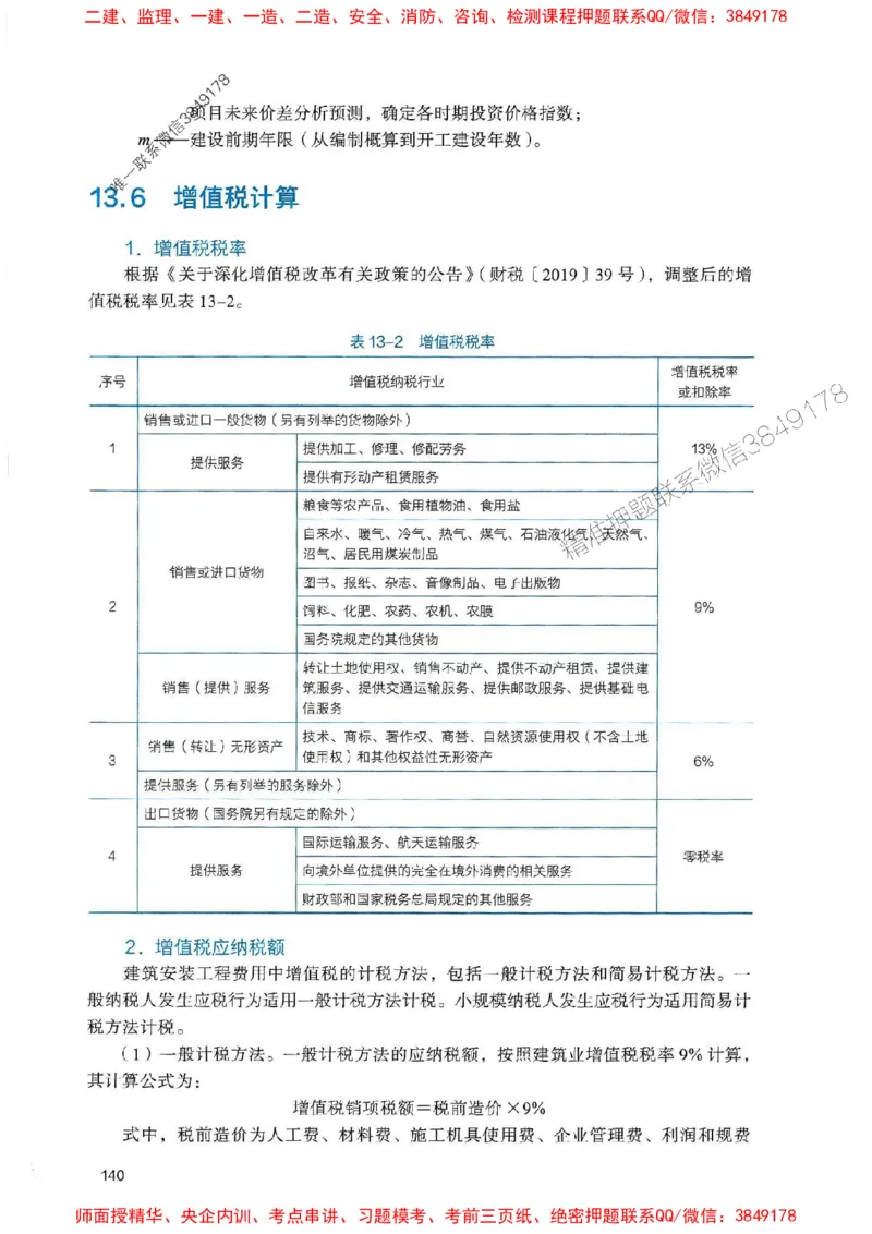 2025一建经济-官方复习题册推荐_2026年一级建造师_2026年一建经济_2025年一建经济SVIP_01-精华文档✿电子教材✿历年真题_37-经济《官方-章节习题册》JGS推荐