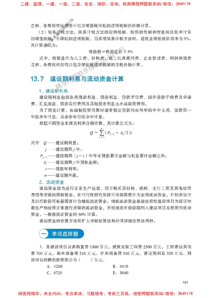 2025一建经济-官方复习题册推荐_2026年一级建造师_2026年一建经济_2025年一建经济SVIP_01-精华文档✿电子教材✿历年真题_37-经济《官方-章节习题册》JGS推荐