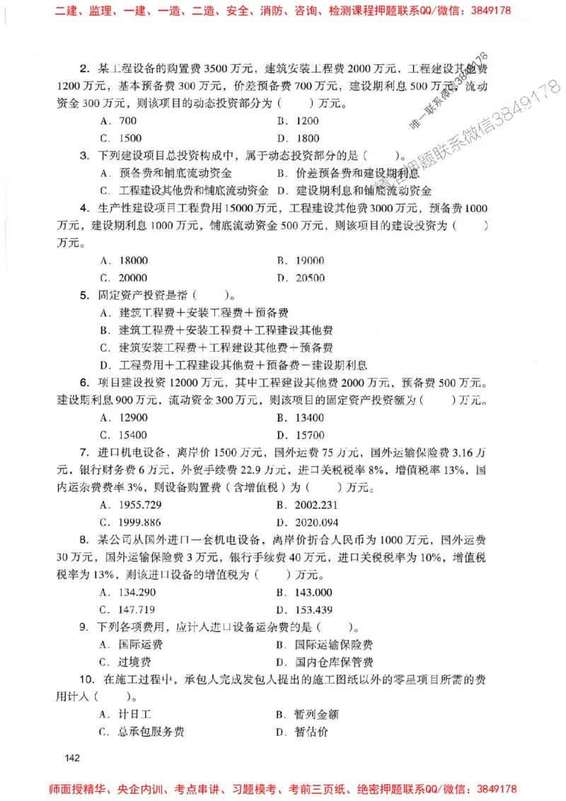2025一建经济-官方复习题册推荐_2026年一级建造师_2026年一建经济_2025年一建经济SVIP_01-精华文档✿电子教材✿历年真题_37-经济《官方-章节习题册》JGS推荐