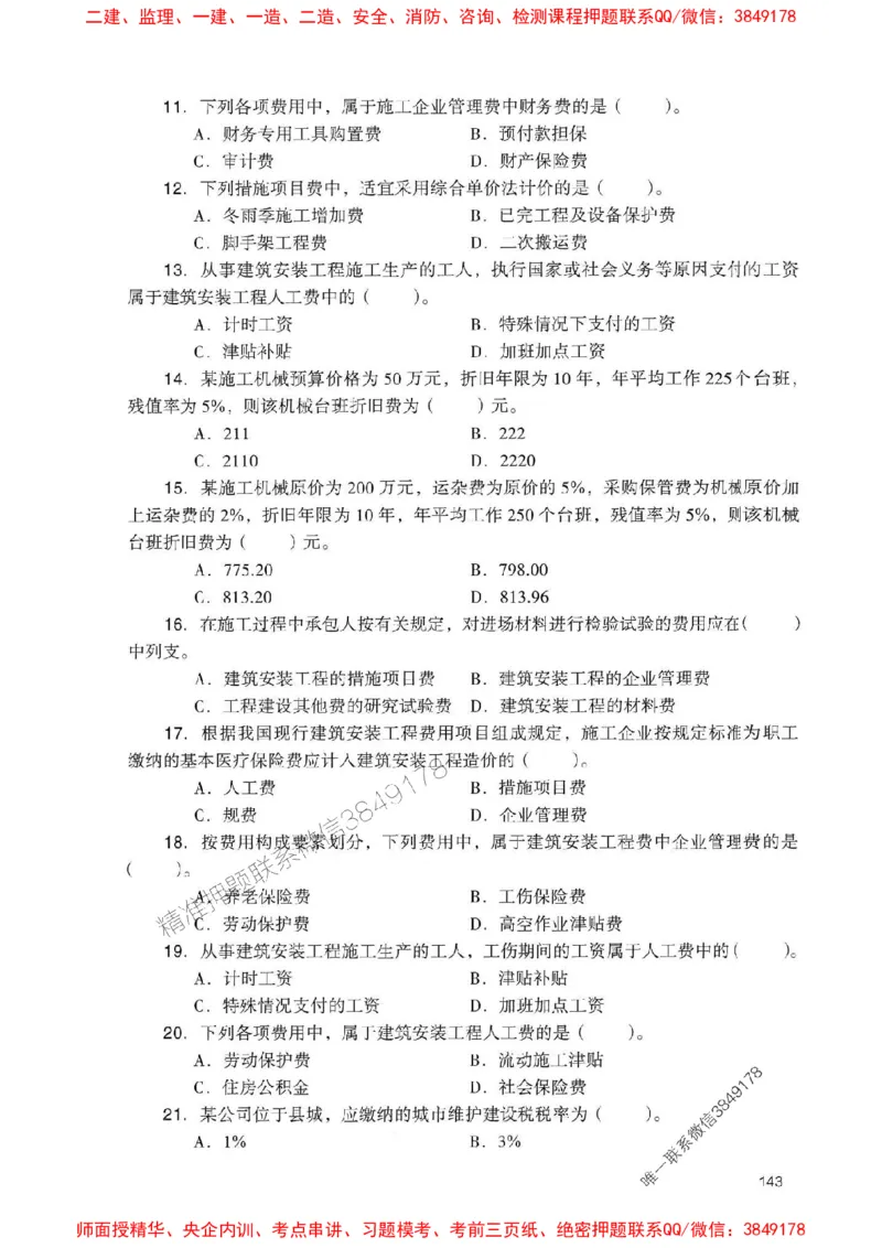 2025一建经济-官方复习题册推荐_2026年一级建造师_2026年一建经济_2025年一建经济SVIP_01-精华文档✿电子教材✿历年真题_37-经济《官方-章节习题册》JGS推荐