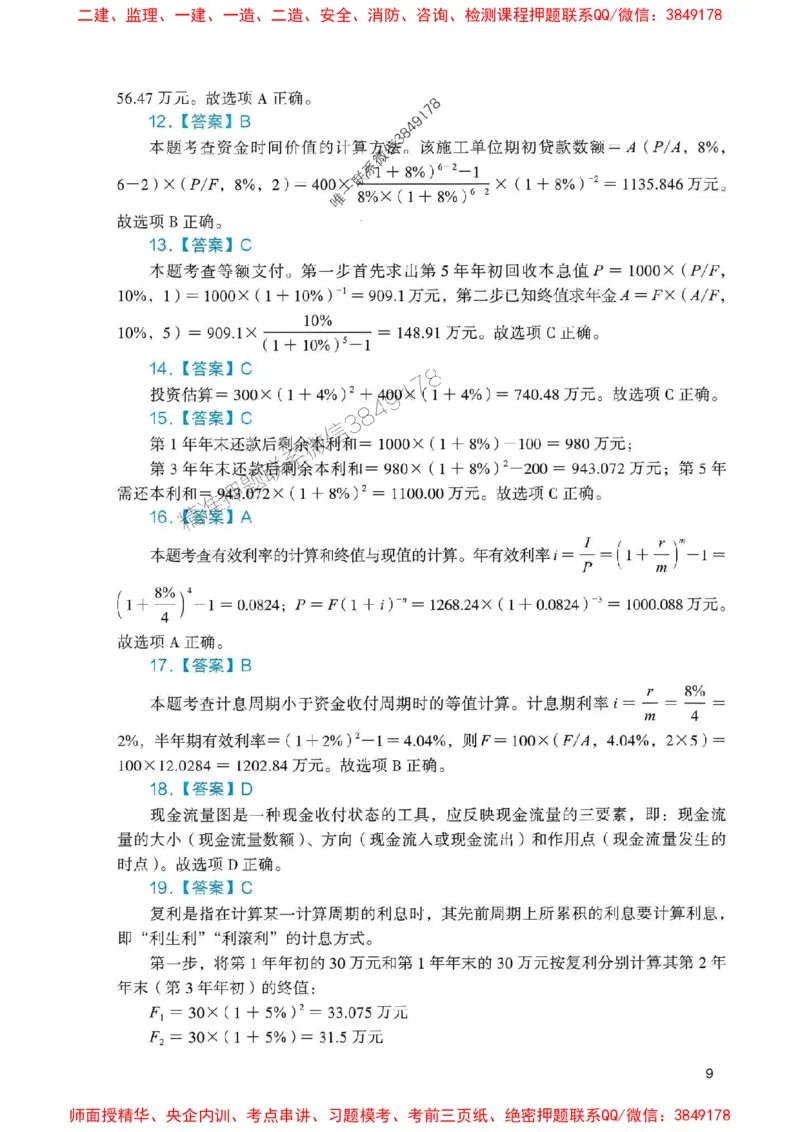 2025一建经济-官方复习题册推荐_2026年一级建造师_2026年一建经济_2025年一建经济SVIP_01-精华文档✿电子教材✿历年真题_37-经济《官方-章节习题册》JGS推荐