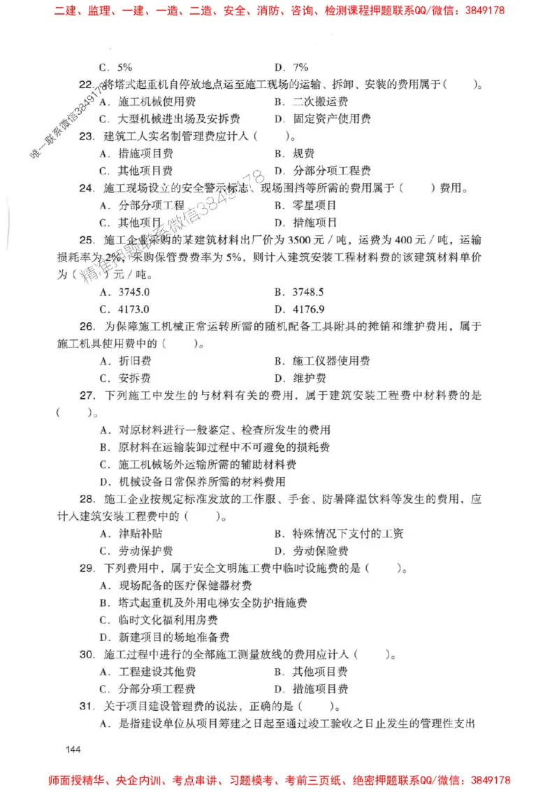 2025一建经济-官方复习题册推荐_2026年一级建造师_2026年一建经济_2025年一建经济SVIP_01-精华文档✿电子教材✿历年真题_37-经济《官方-章节习题册》JGS推荐