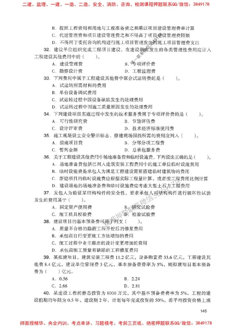 2025一建经济-官方复习题册推荐_2026年一级建造师_2026年一建经济_2025年一建经济SVIP_01-精华文档✿电子教材✿历年真题_37-经济《官方-章节习题册》JGS推荐