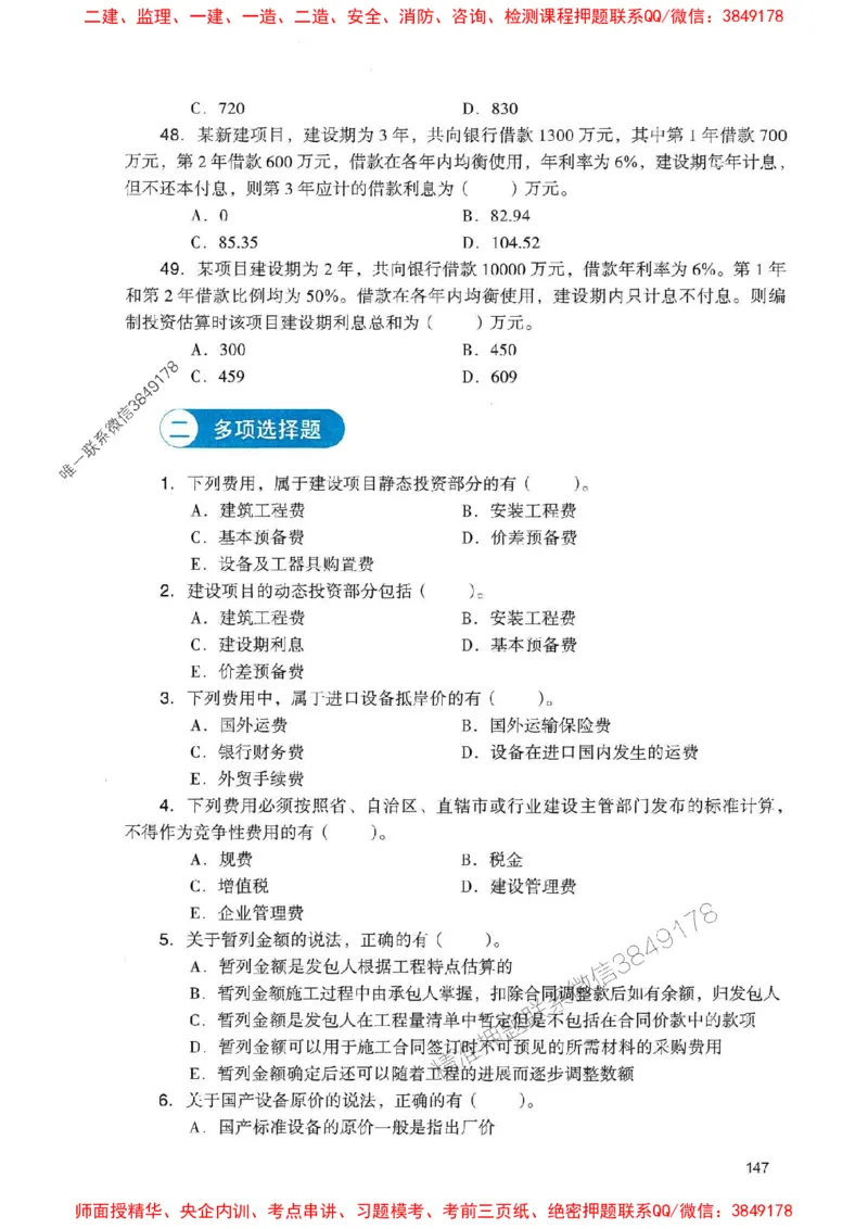 2025一建经济-官方复习题册推荐_2026年一级建造师_2026年一建经济_2025年一建经济SVIP_01-精华文档✿电子教材✿历年真题_37-经济《官方-章节习题册》JGS推荐