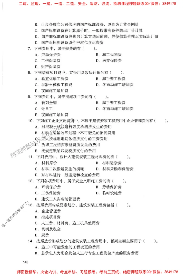 2025一建经济-官方复习题册推荐_2026年一级建造师_2026年一建经济_2025年一建经济SVIP_01-精华文档✿电子教材✿历年真题_37-经济《官方-章节习题册》JGS推荐
