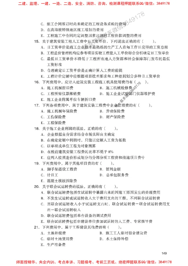2025一建经济-官方复习题册推荐_2026年一级建造师_2026年一建经济_2025年一建经济SVIP_01-精华文档✿电子教材✿历年真题_37-经济《官方-章节习题册》JGS推荐