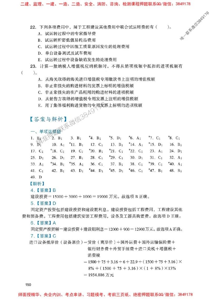 2025一建经济-官方复习题册推荐_2026年一级建造师_2026年一建经济_2025年一建经济SVIP_01-精华文档✿电子教材✿历年真题_37-经济《官方-章节习题册》JGS推荐