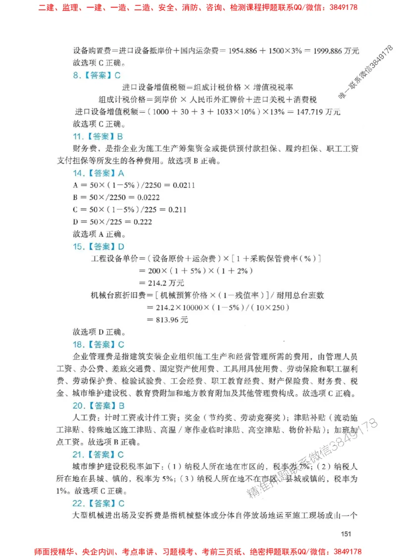 2025一建经济-官方复习题册推荐_2026年一级建造师_2026年一建经济_2025年一建经济SVIP_01-精华文档✿电子教材✿历年真题_37-经济《官方-章节习题册》JGS推荐