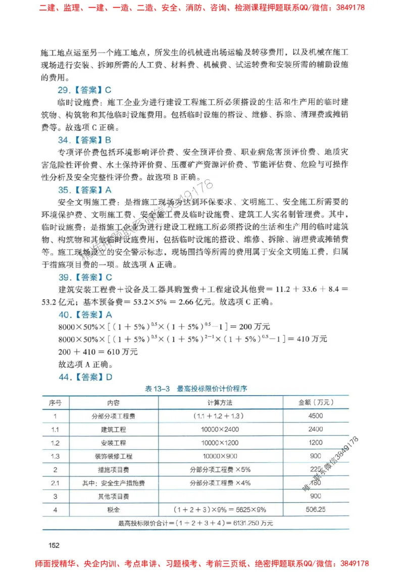 2025一建经济-官方复习题册推荐_2026年一级建造师_2026年一建经济_2025年一建经济SVIP_01-精华文档✿电子教材✿历年真题_37-经济《官方-章节习题册》JGS推荐