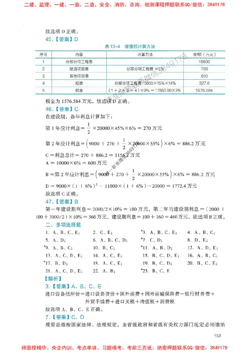 2025一建经济-官方复习题册推荐_2026年一级建造师_2026年一建经济_2025年一建经济SVIP_01-精华文档✿电子教材✿历年真题_37-经济《官方-章节习题册》JGS推荐