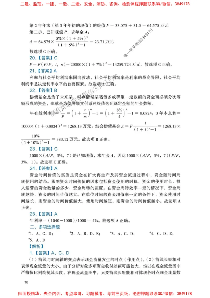 2025一建经济-官方复习题册推荐_2026年一级建造师_2026年一建经济_2025年一建经济SVIP_01-精华文档✿电子教材✿历年真题_37-经济《官方-章节习题册》JGS推荐