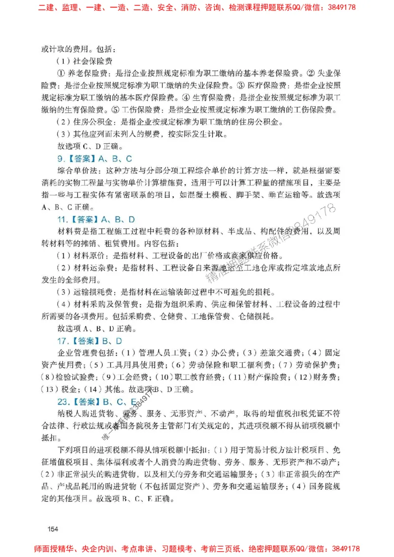 2025一建经济-官方复习题册推荐_2026年一级建造师_2026年一建经济_2025年一建经济SVIP_01-精华文档✿电子教材✿历年真题_37-经济《官方-章节习题册》JGS推荐