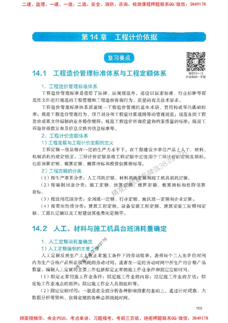 2025一建经济-官方复习题册推荐_2026年一级建造师_2026年一建经济_2025年一建经济SVIP_01-精华文档✿电子教材✿历年真题_37-经济《官方-章节习题册》JGS推荐