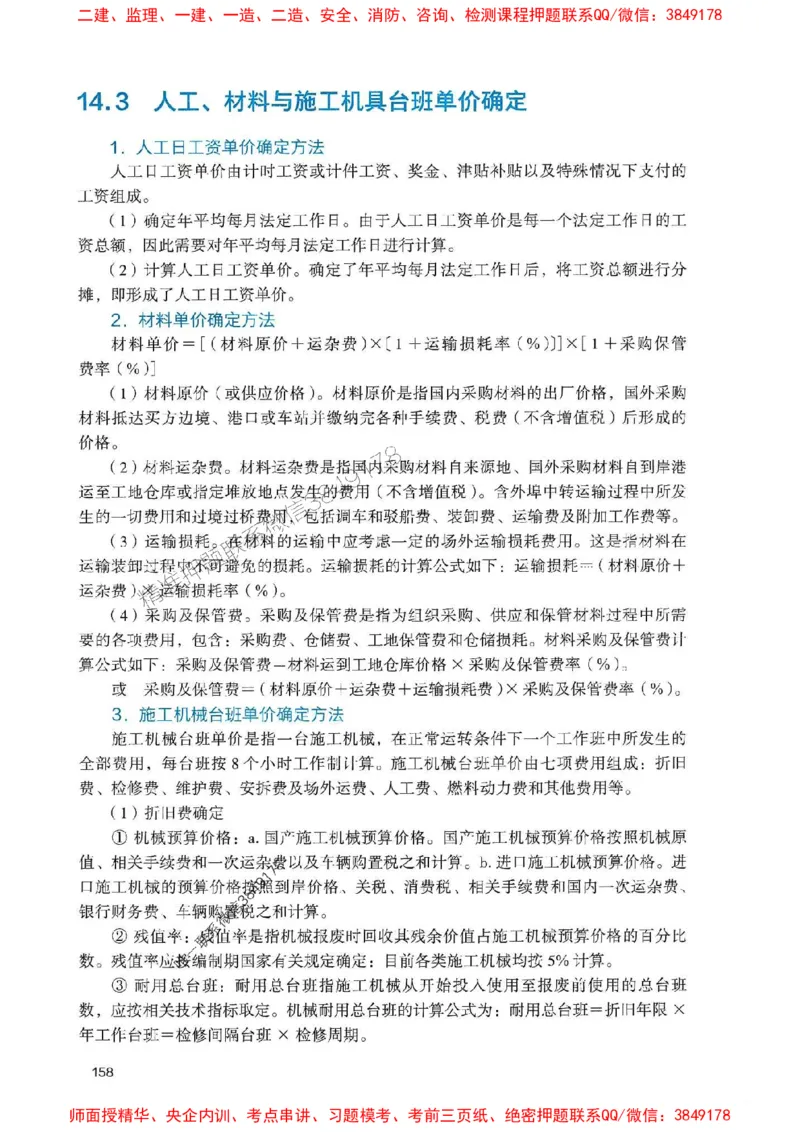 2025一建经济-官方复习题册推荐_2026年一级建造师_2026年一建经济_2025年一建经济SVIP_01-精华文档✿电子教材✿历年真题_37-经济《官方-章节习题册》JGS推荐