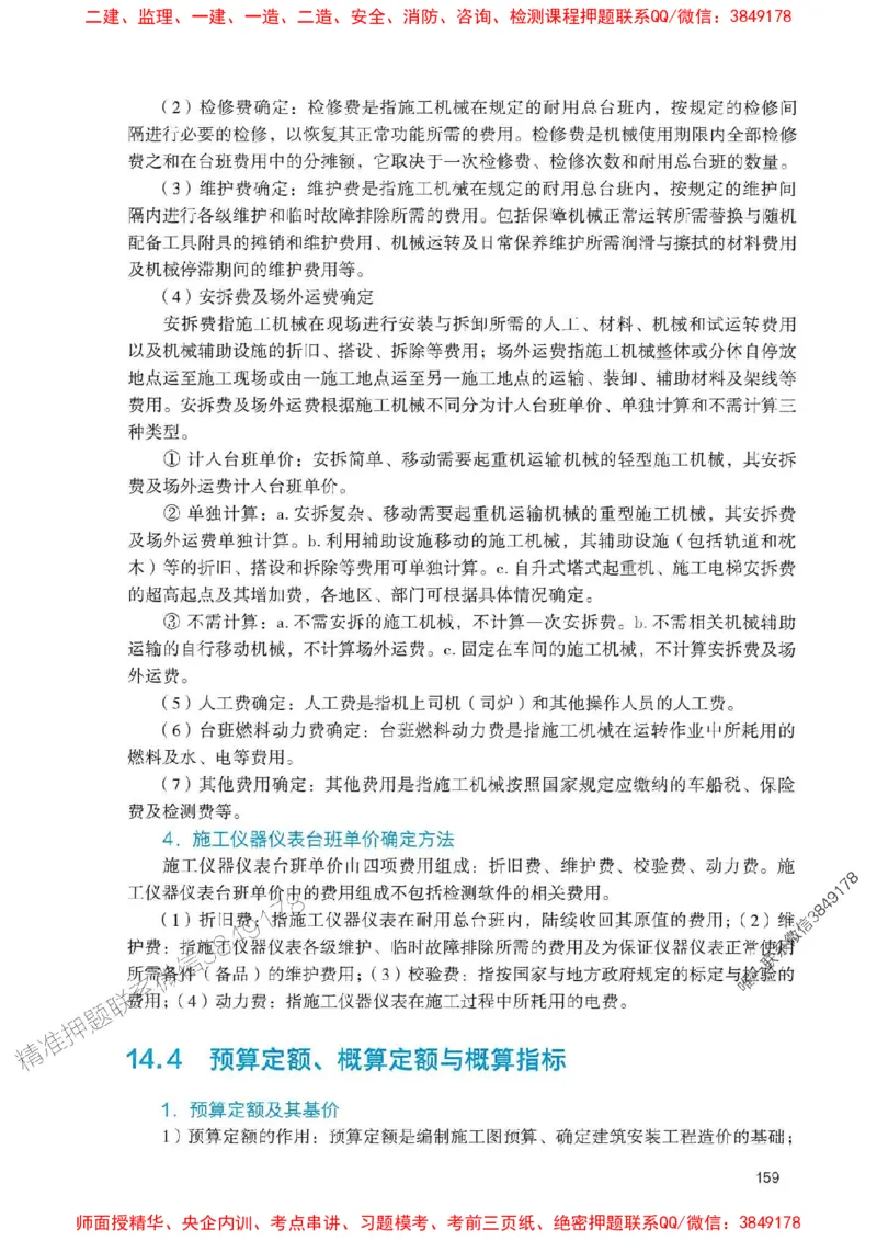 2025一建经济-官方复习题册推荐_2026年一级建造师_2026年一建经济_2025年一建经济SVIP_01-精华文档✿电子教材✿历年真题_37-经济《官方-章节习题册》JGS推荐